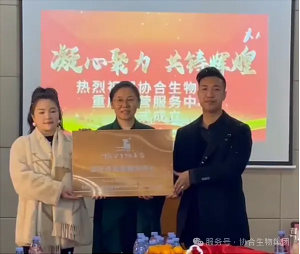 协合生物集团重庆运营服务中心正式启动