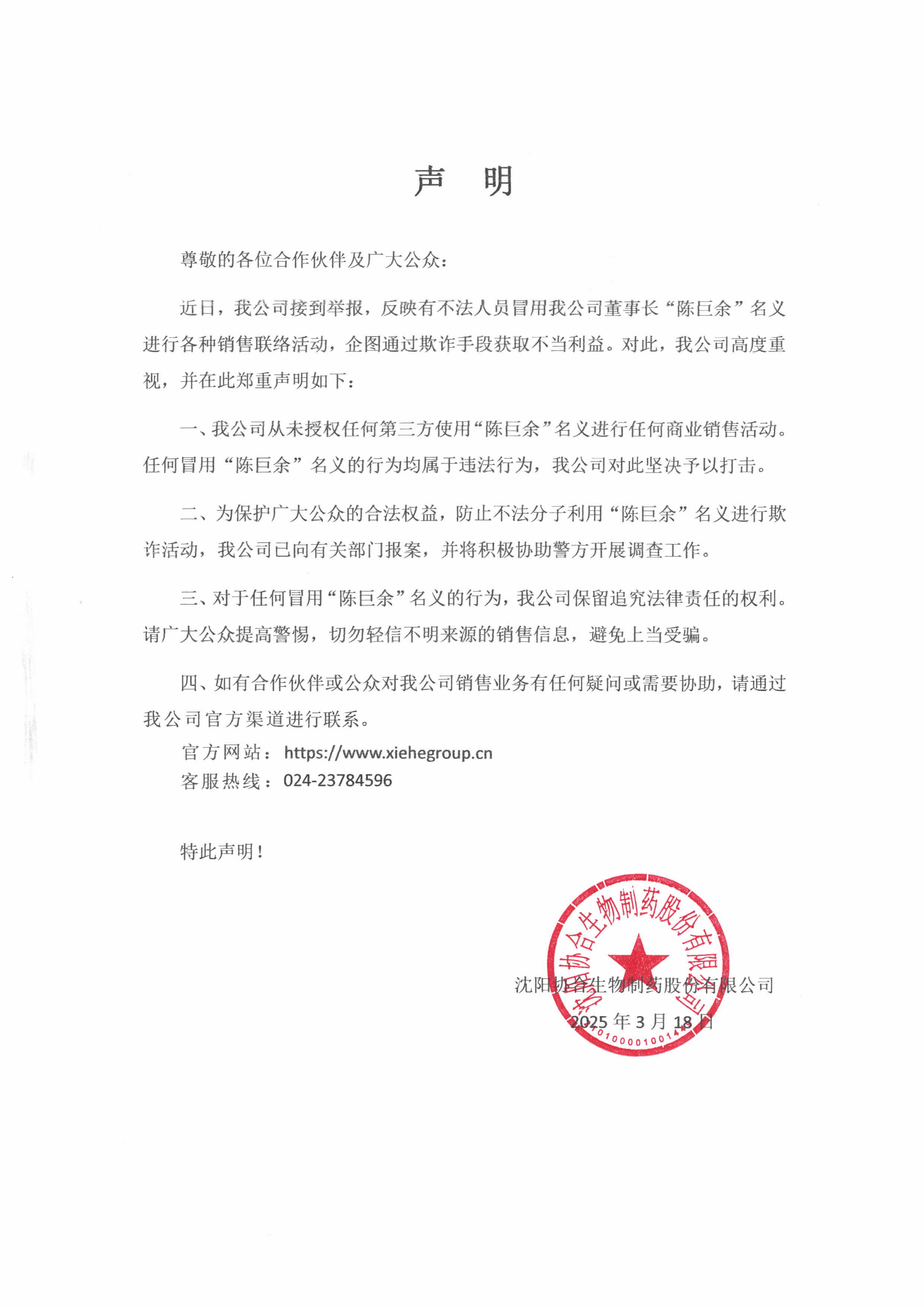 声明