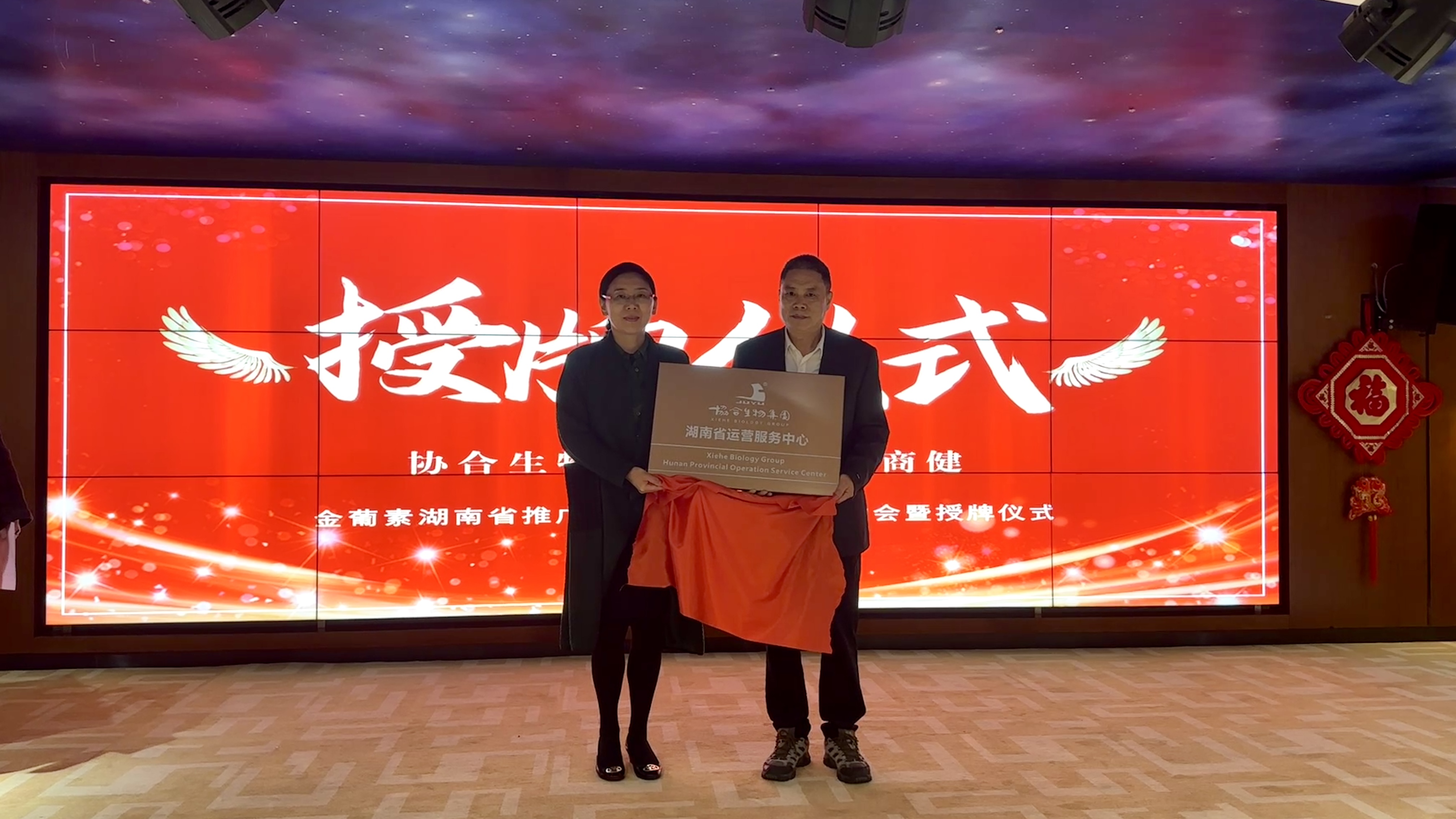 协合生物集团湖南省药品总代工作启动会暨运营服务中心揭牌仪式在