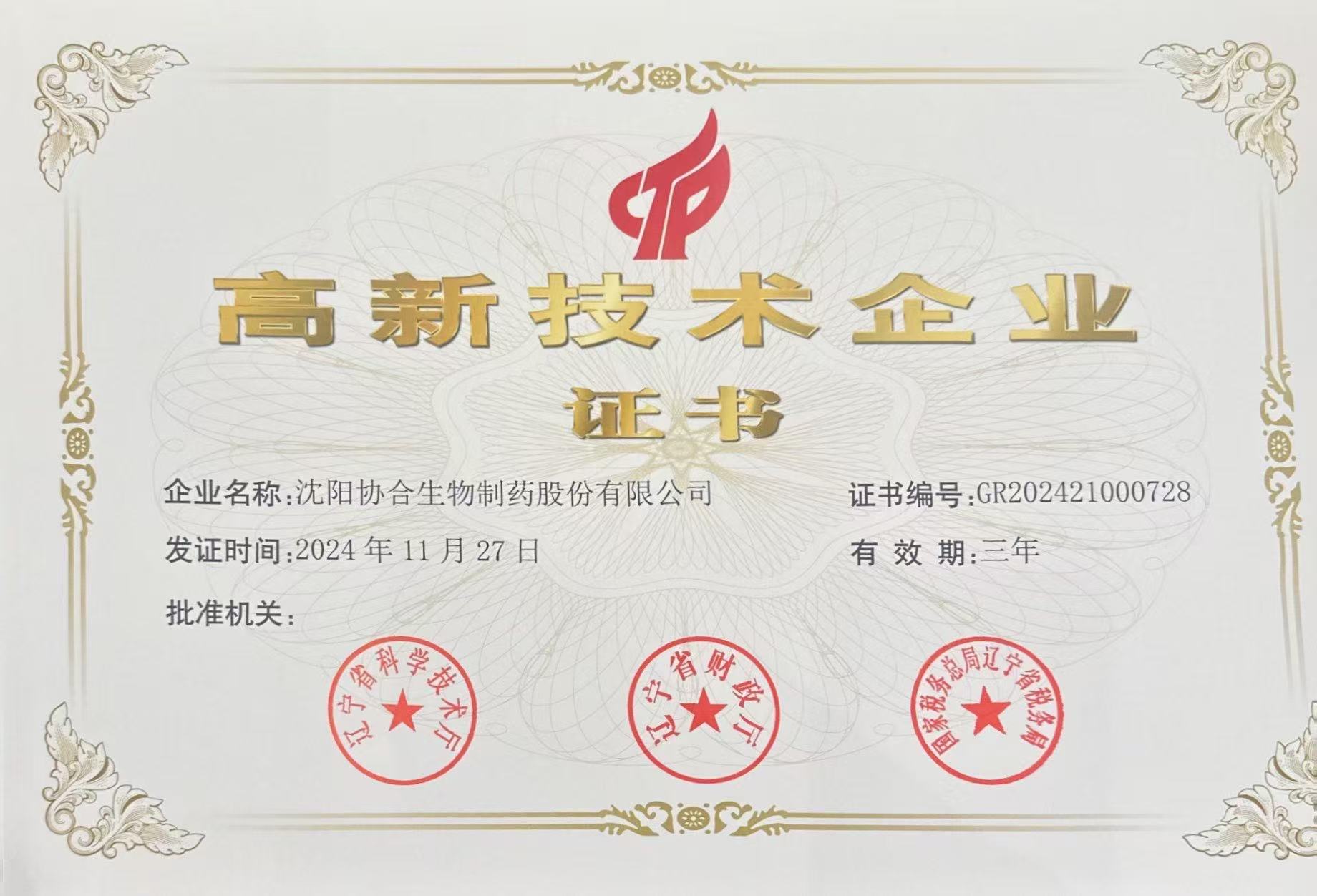 高企证书.jpg