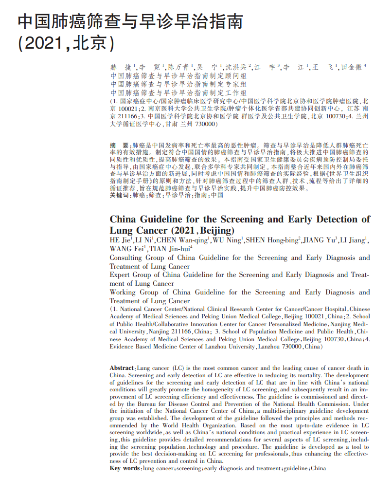 中国女性乳腺癌筛查与早诊早治指南 中国女性乳腺癌筛查与早诊早治指南