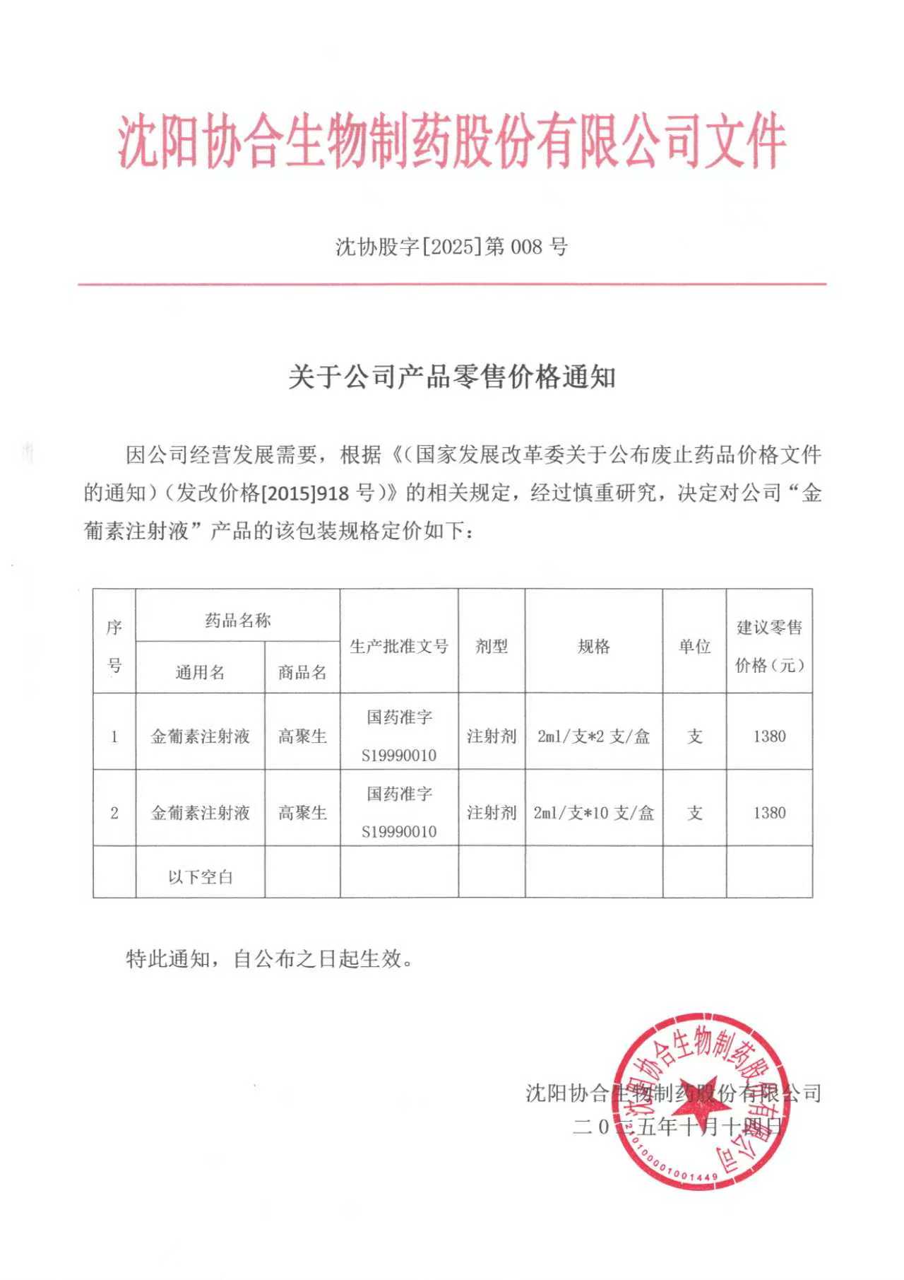 金葡素产品价格表公告