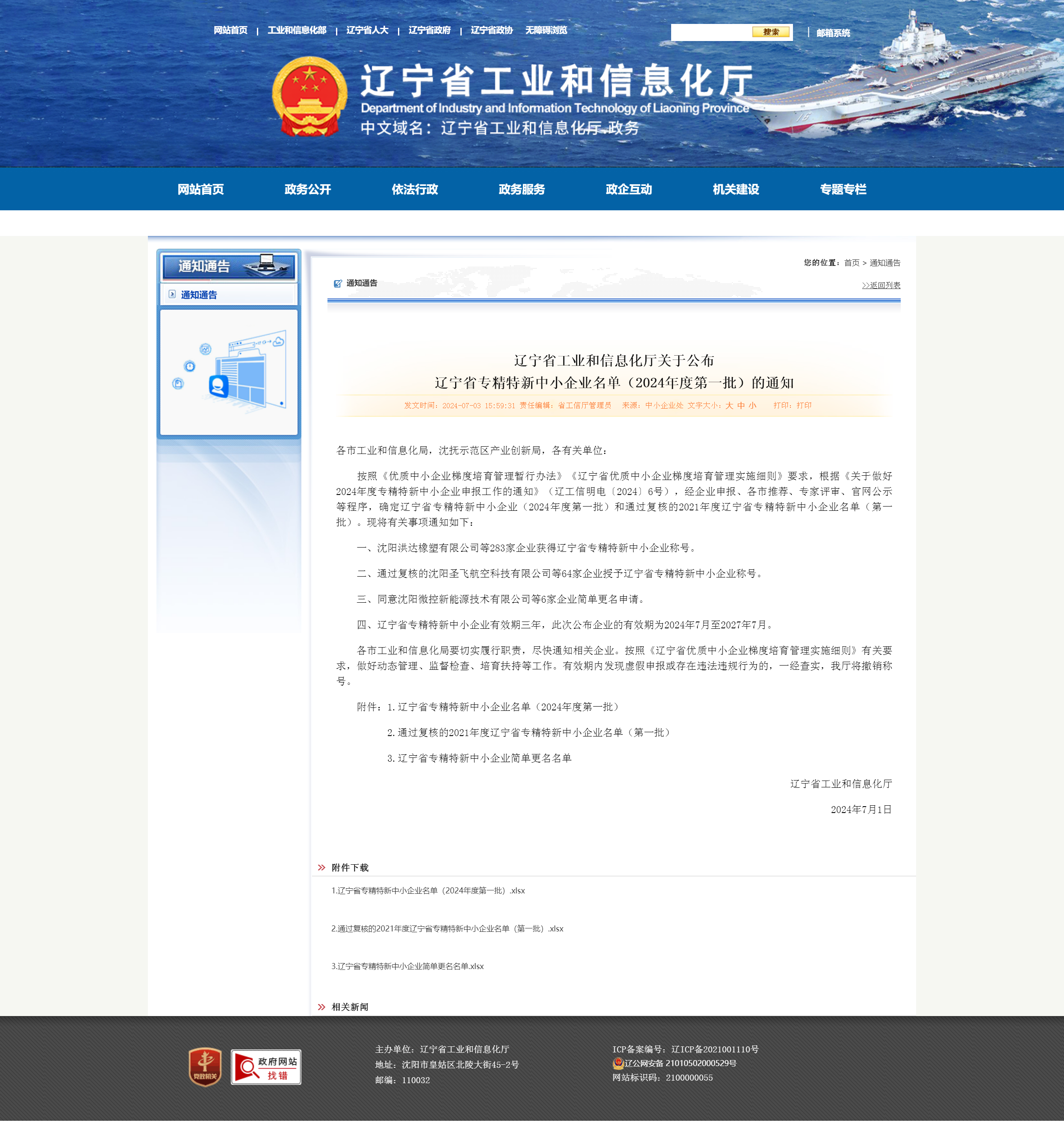 祝贺沈阳协合生物制药股份有限公司入选辽宁