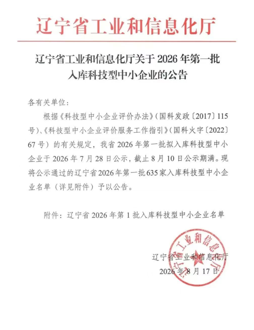 协合生物制药入库科技型中小企业